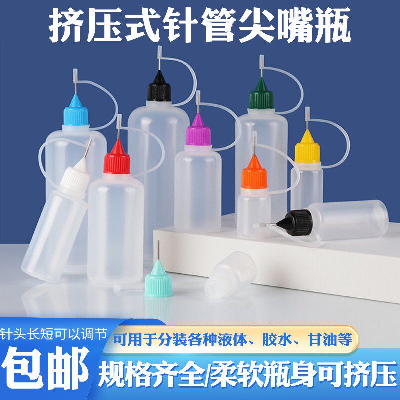 点胶瓶带帽针管瓶头分装瓶塑料尖嘴挤压空松香酒精滴瓶30/50/100