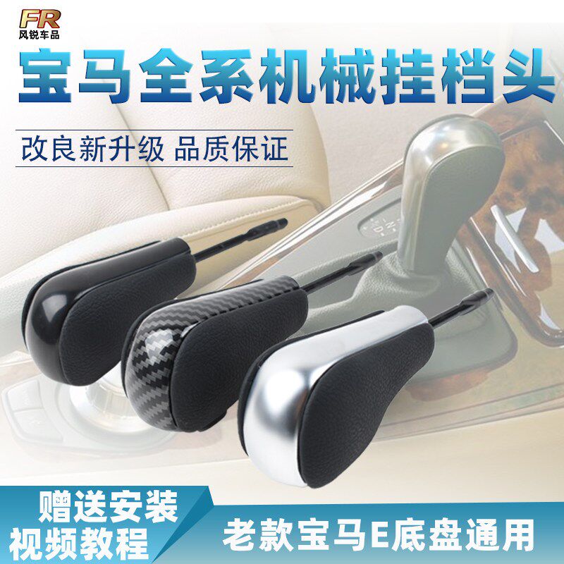 适用BMW3系换挡把手排档头排杆波棍头机械自动E90E60E92E93X15系X