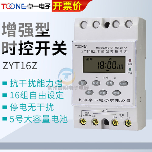 卓一增强型时控开关ZYT16Z微电脑定时器220V时间控制导轨单相25A