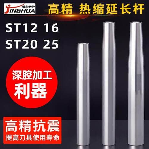现货热缩延长杆高精抗震12ST16ST20小径深腔高速铣刀烧结式热膨加