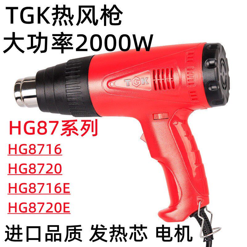 德国日本进口技术TGK调温数显热风枪恒温贴膜烤枪HG8720E HG8716E