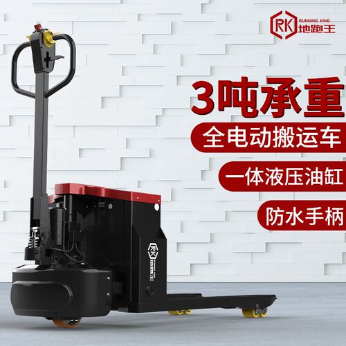 地跑王3吨全电动叉车仓库工地液压装卸地牛仓储全电动搬运托盘车