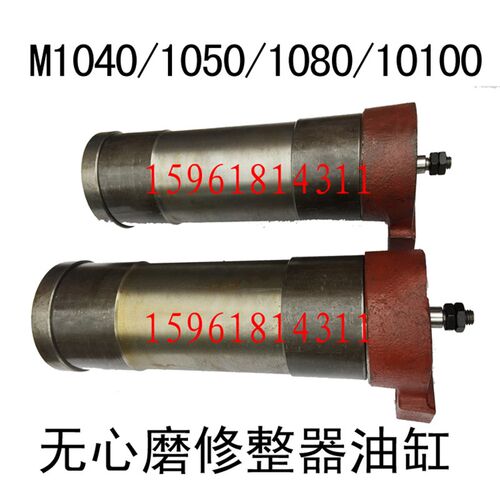 极速无心磨床配件 MT1040A 砂轮修整器 导轮 液压油缸1050X 10100