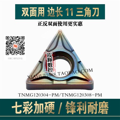 边长11小三角形双面用超硬数控刀片TNMG120304/TNMG120308-PM耐磨