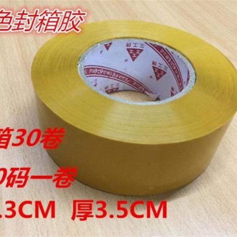 三工胶带黄色胶带黄色封箱胶封口胶 胶纸胶条500码宽5.3cm厚3.5CM