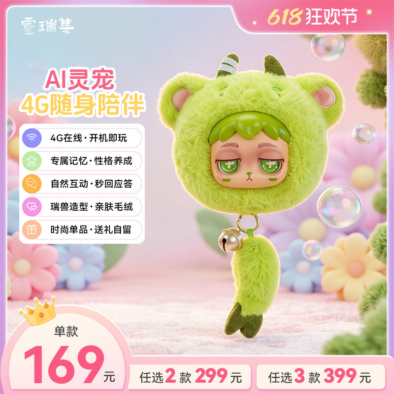 灵瑞集玄龟AI智能毛绒玩偶创意挂饰可爱公仔陪伴玩具礼物4G灵宠