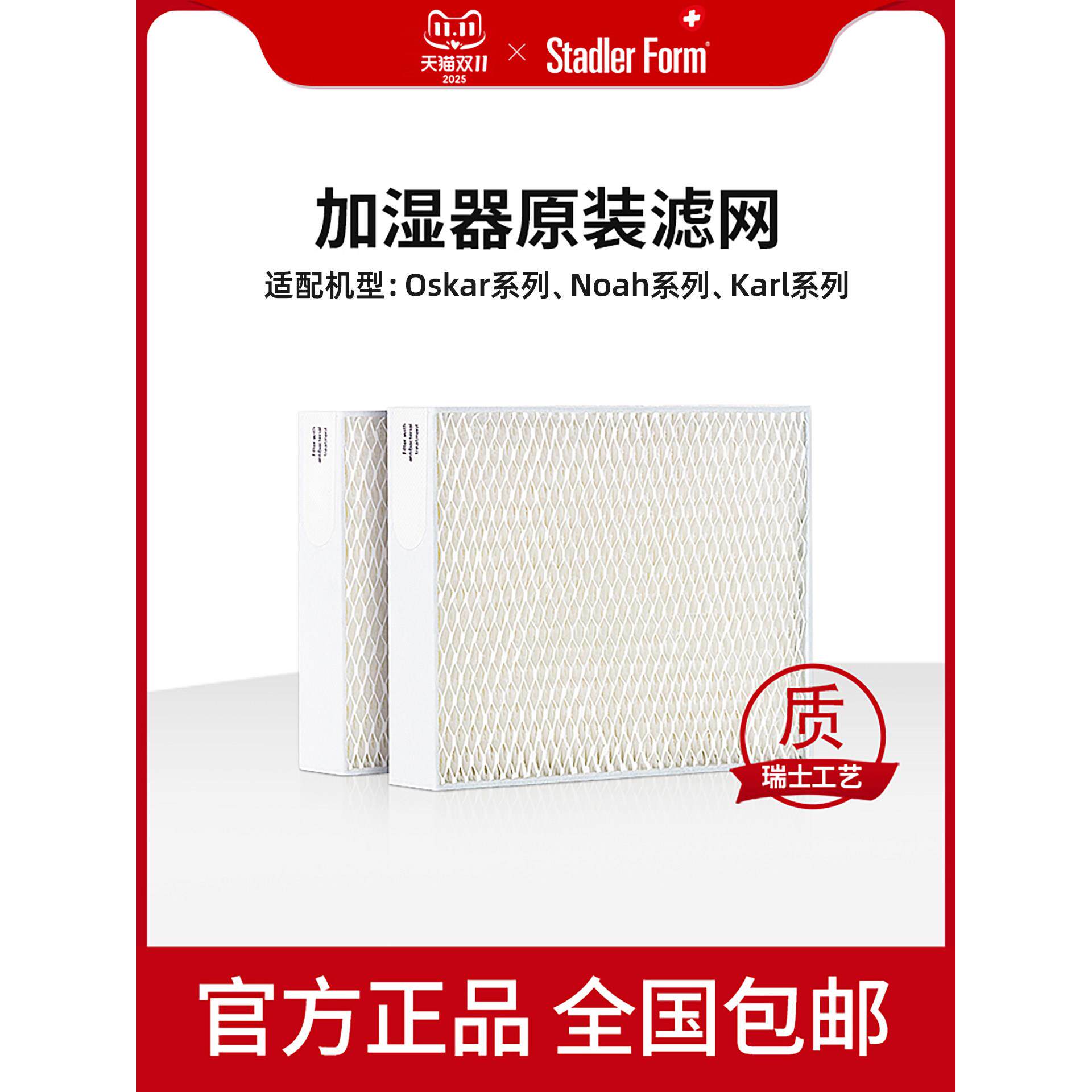 斯泰得乐Oskar系列原装耗材加湿器抑菌过滤网蒸发网滤芯湿网2片装