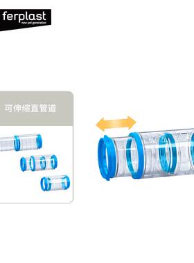 Ferplast飞宝仓鼠笼子外接diy管道配件亚克力透明隧道通道躲避窝
