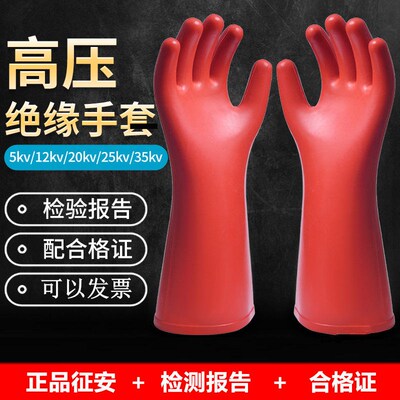 征安牌12KV绝缘手套20KV高压防触电380V电工带电操作220V橡胶手套