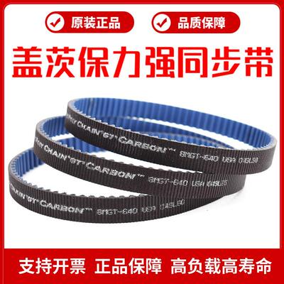 进口盖茨保力强同步带8MGT-720/800/896碳纤维皮带GatesPolyChain