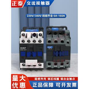 正泰CJX2交流接触器NXC-09 12 1810 25 32 65 9511单三相220v380v