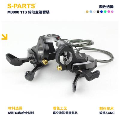 S-PARTS 钛合金 变速1传动丝套装螺适配M8000 1S 变速传动shimnoa