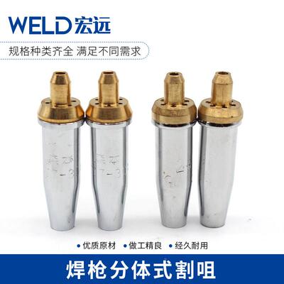 分体2割嘴割式咀森本不锈钢割嘴气割枪嘴射吸丙烷式花割嘴割梅枪