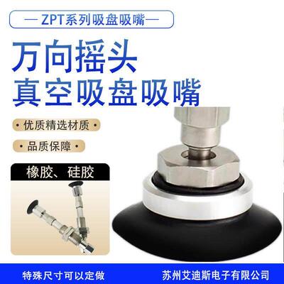 万向摇头真空吸盘机械手吸嘴ZPT10/13/16FNJ20FSJ20-B5/04/06-A10
