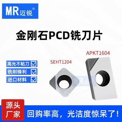 刀片金刚石PCD刀片APKT1604 1135 SEHT1204 数控去刀纹毛刺铜铝用
