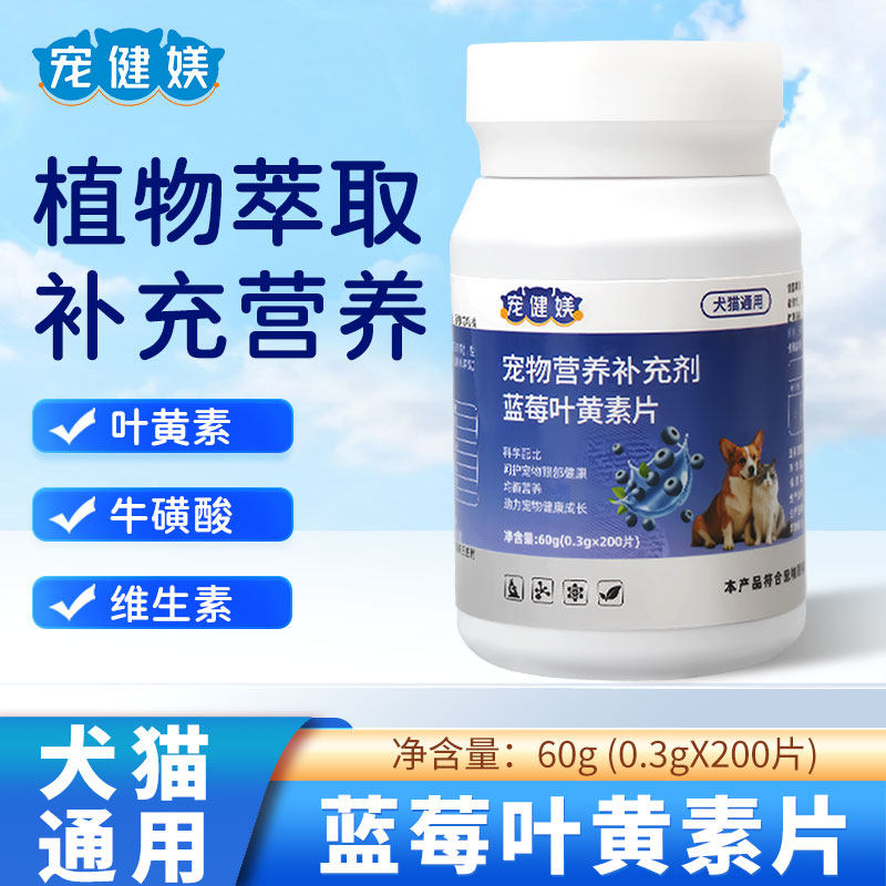 宠健媄猫咪狗狗眼睛蓝莓叶黄素多维营养补充泪痕视力眼屎宠物专用,宠物/宠物食品及用品,猫特色保健品,淘宝优惠券,粉丝福利购,淘宝优惠卷