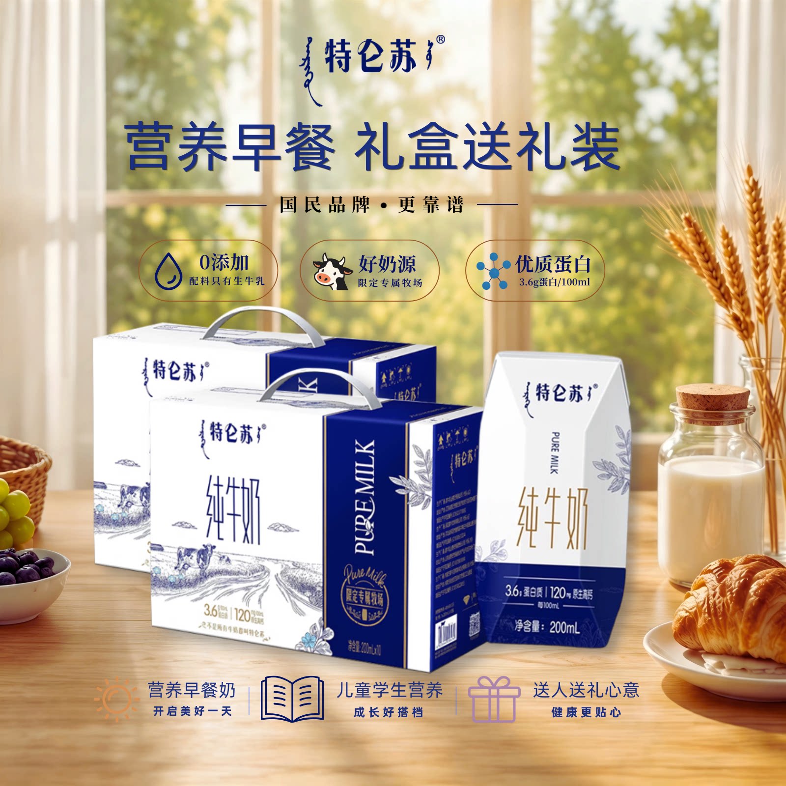 蒙牛特仑苏纯牛奶200ml*10盒*2箱