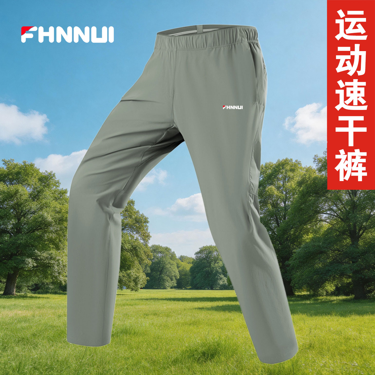 FHNNUI男士冰丝速干裤夏季2026新款中年爸爸跑步休闲运动长裤子男