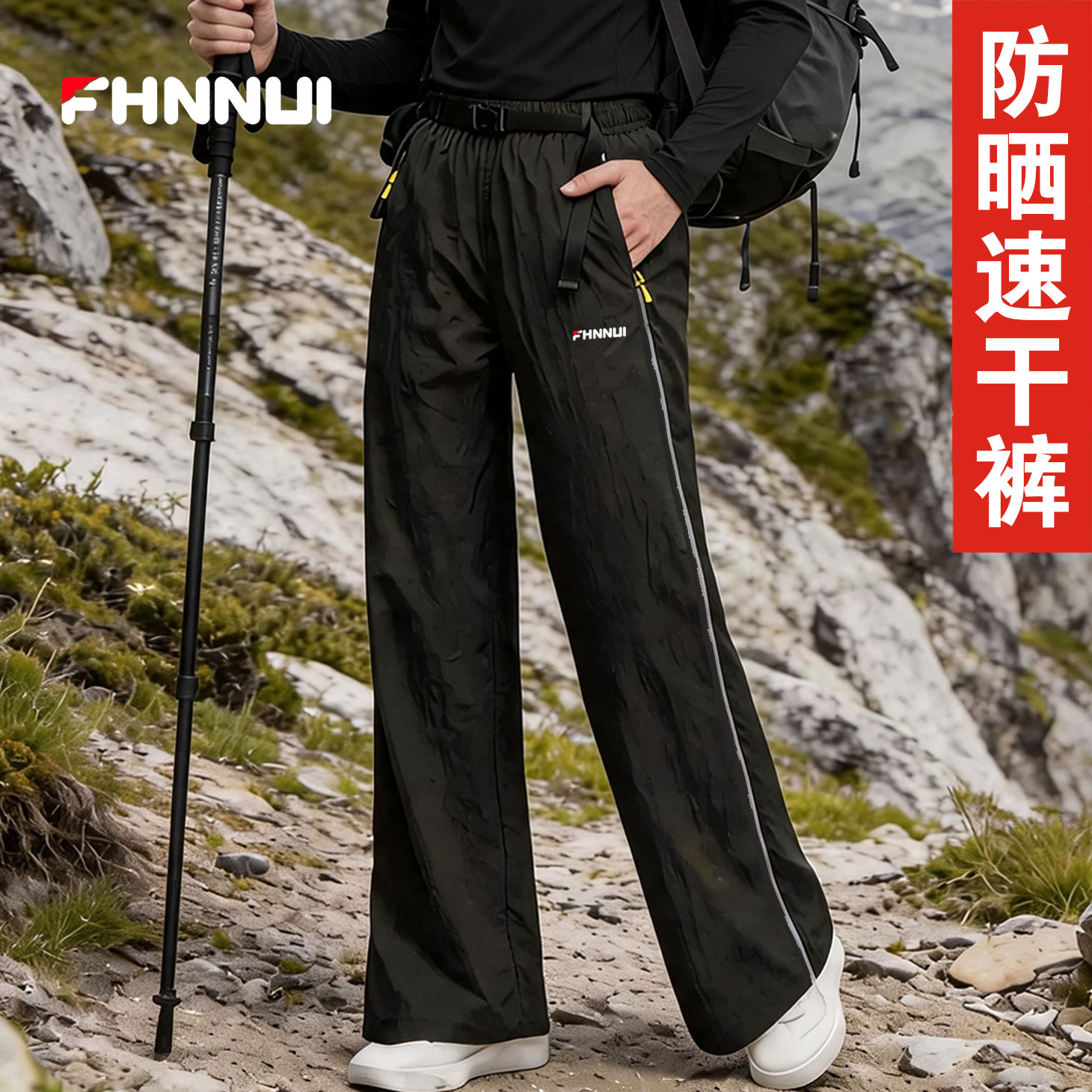 FHNNUI男女同款防晒透气男士休闲裤凉皮女裤夏季情侣速干微喇裤子