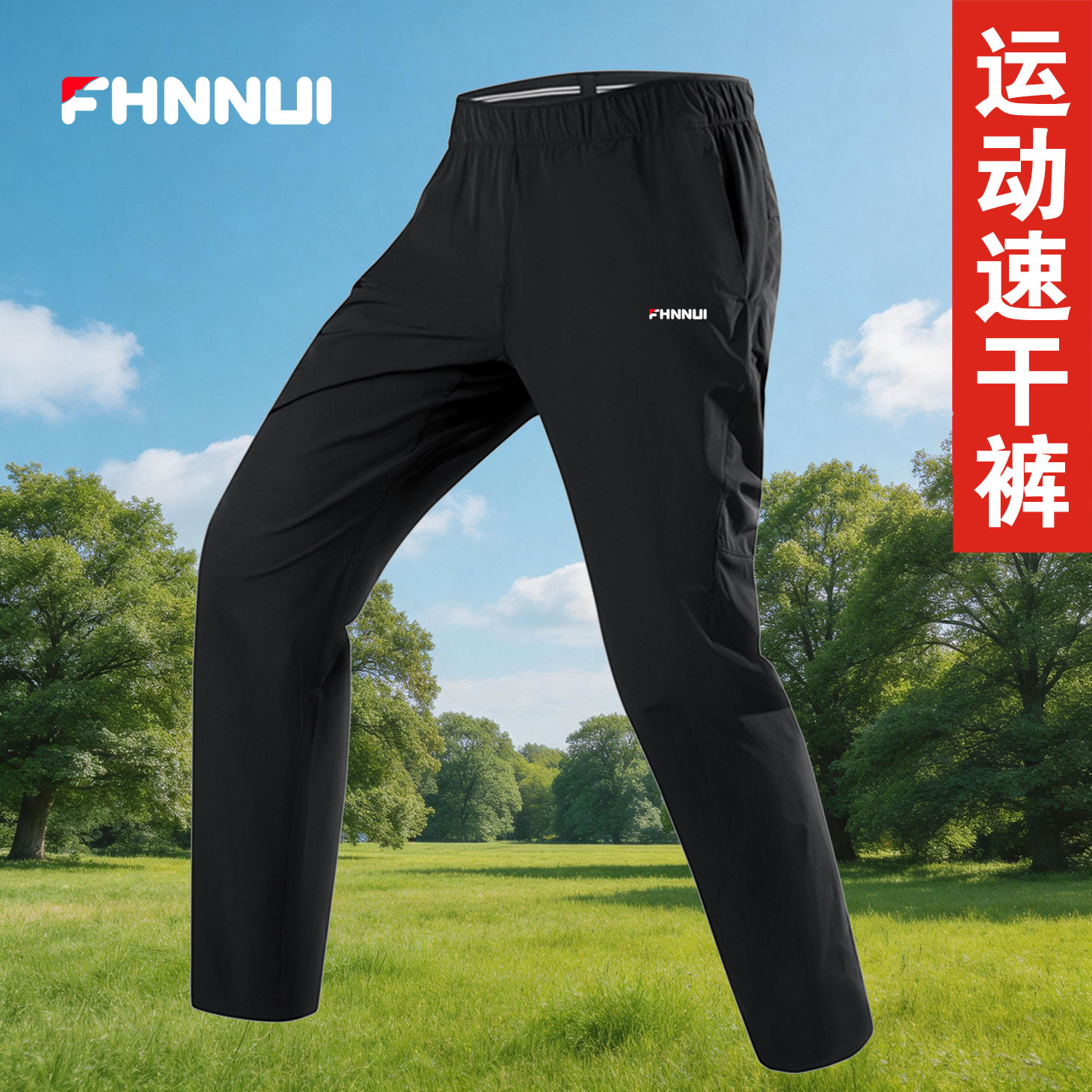 FHNNUI男士冰丝速干裤夏季2026新款中年爸爸跑步休闲运动长裤子男