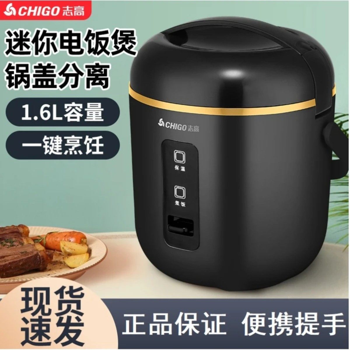Chigo/志高 MN16-D迷你小电饭锅1.6-2L小型便携2-4人家用电饭煲