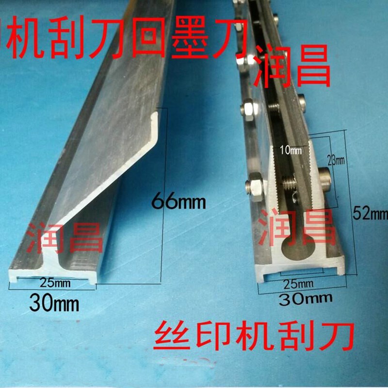 丝印机用回墨刀/小号刮刀回墨刀/铝合金刮刀回墨刀 丝印机油刀图片
