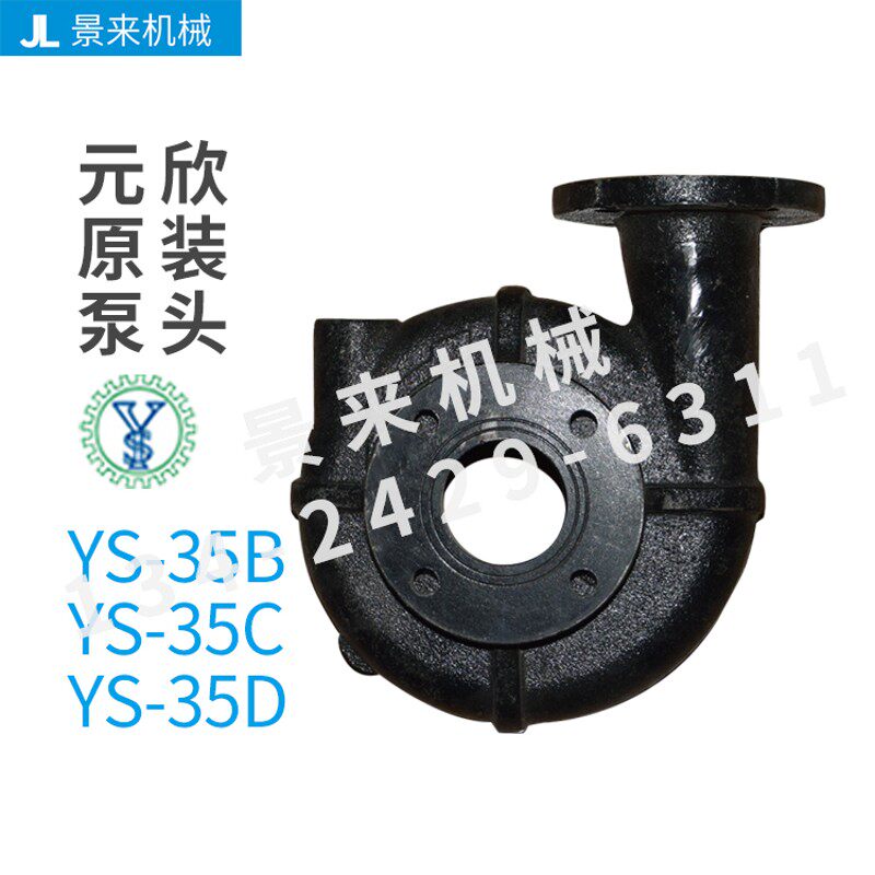 元欣元新模温机水泵配件泵头35C35D36B36C 4孔 6孔端盖