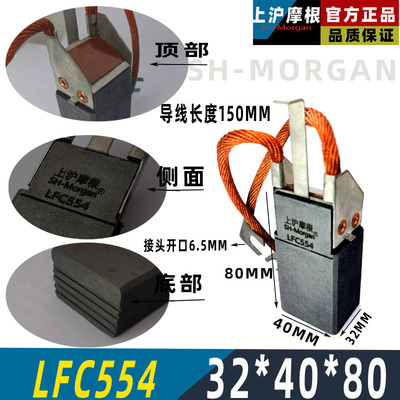 上海NCC火力发电机碳刷 LFC554 634 S27 S6M上沪摩根电刷MS64 274