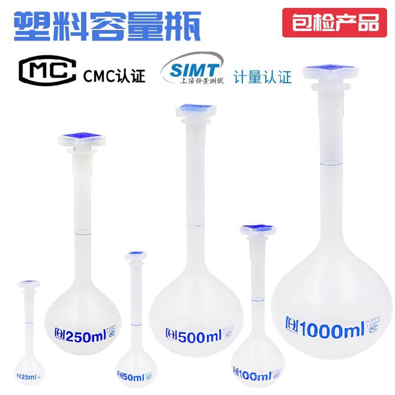 可计量塑料容量瓶50/100/250/500ml宁河PP耐高温揺瓶防腐蚀棕色