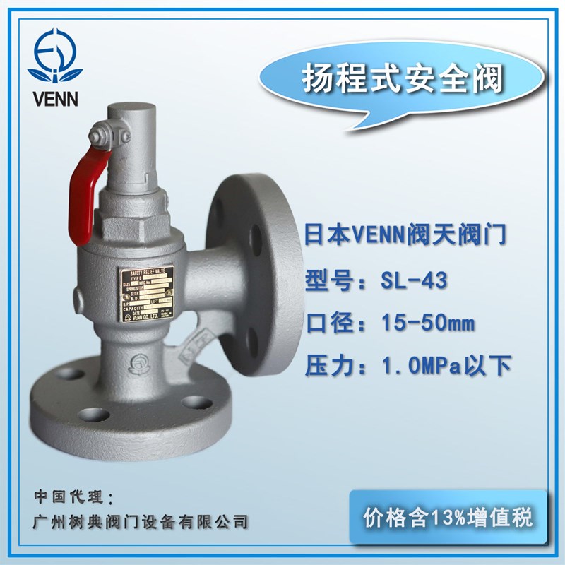 扬程式安全阀 SL43 硬密封 带手柄 VENN排气阀 阀天阀门 进口阀门