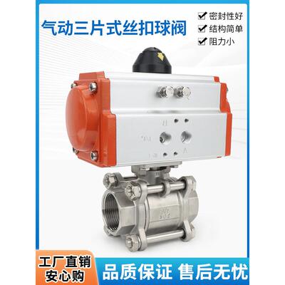 喷砂机配件气动丝扣球阀Q611F-16P气动304不锈钢三片式球内螺纹阀