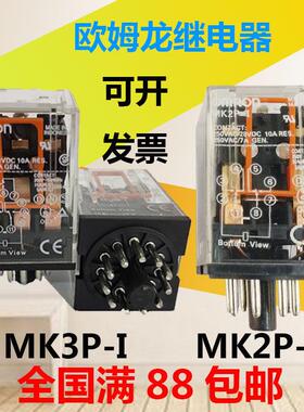 MK3P-I MK2P-I中间继电器MK3P-1 MK2P-1 DC24V 220V新款MKS2P 3P