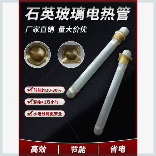 可对公石墨烯纳米膜层石英玻分离电热加热棒电锅炉发热管热水烧水