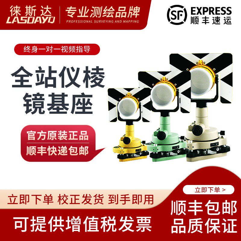 促销全站仪棱镜基座/底座经纬仪/RTK/GPS对中器连接器/棱镜组徕卡