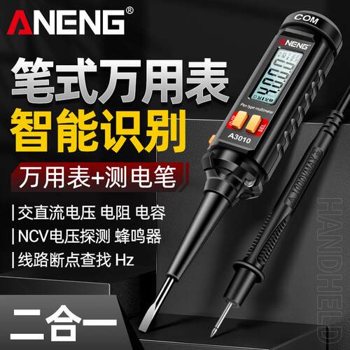 德国精工万用表电笔电流三合一电工专用数字高精度多功能测电笔式