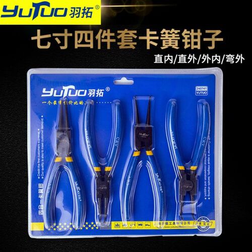羽拓工业级四件套卡簧钳内卡外卡C型挡圈轴用穴用取多功能卡簧钳