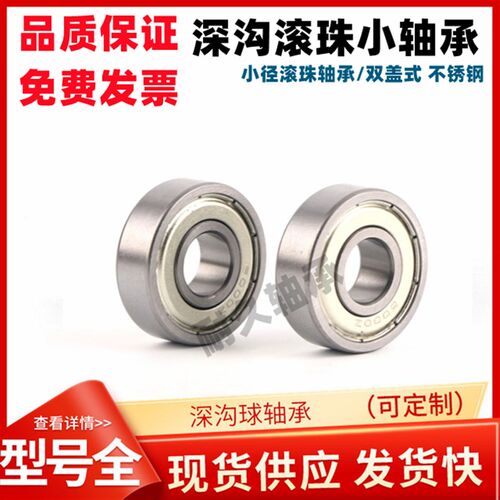 不锈钢轴承BAY6000 6001 6002 6003 6004 6005 ZZ-E-J SUS怡合达
