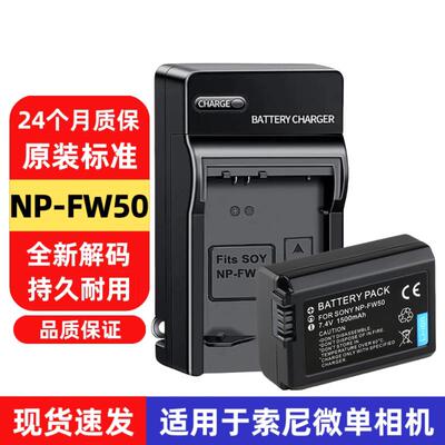 适用索尼np-fw50相机电池zve10 A6000 a6400 A7m2 NEXF3 5R充电器
