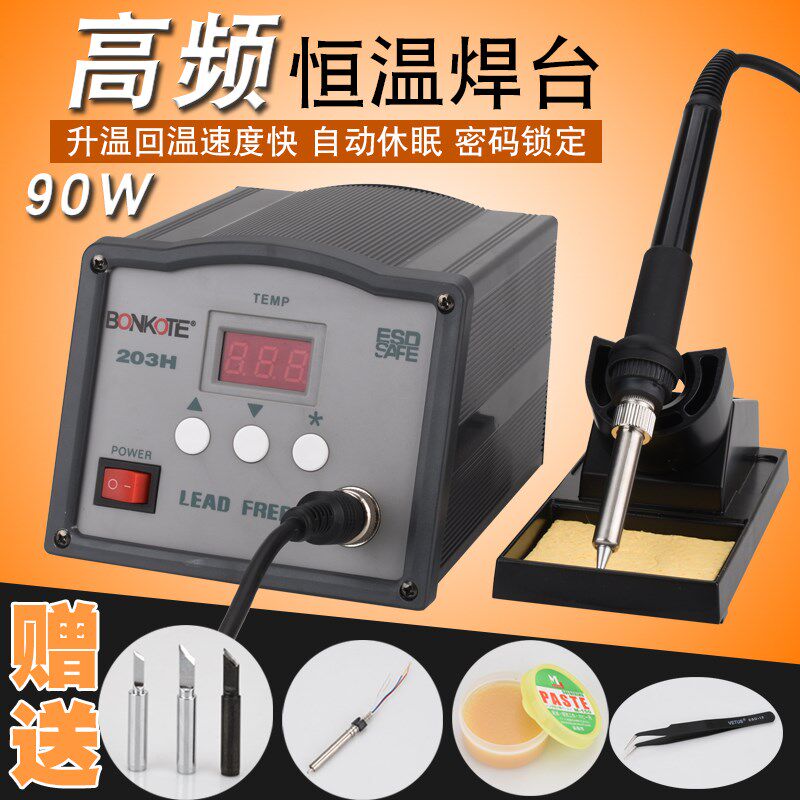 邦可BK203H/205H高频智能型电焊台 高频涡流焊台90W/150W电烙铁