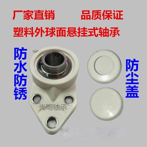 外球面三孔悬挂壁式塑料不锈钢防水带座轴承UCFB204 FB205 206207