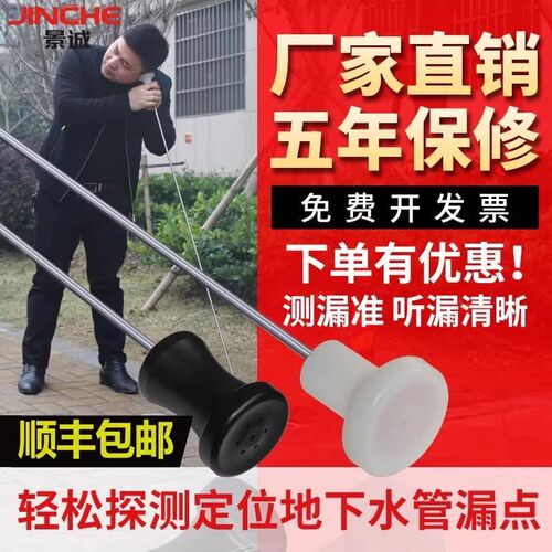 机械听漏棒地下供水管道漏水检测仪器 高精度测漏仪听音杆