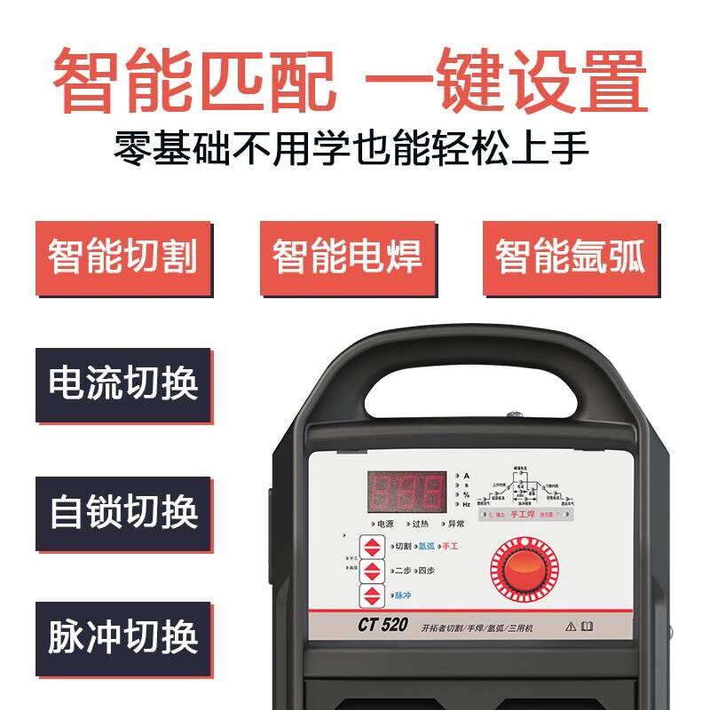 。上海沪工CeT-520多功能电焊机氩弧焊机等离子切割机四用机220V