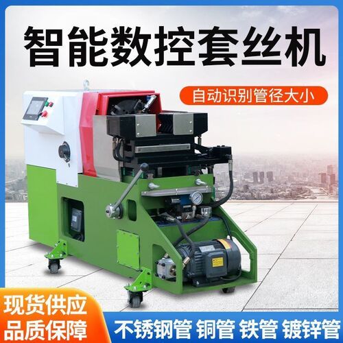 全自动数控智能套丝机消防管道套丝机4分6分1寸2寸3寸套丝机