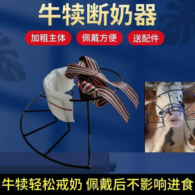牛犊忌奶神器可调节大小牛犊子新款断奶小牛奶器犊牛架子牛鼻刺