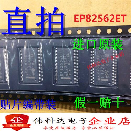 全新EP82562ET SSOP48  贴片 INTEL 进口原装假一赔十