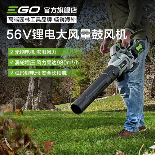 EGO 锂电无刷强力手持吹风机LB7650E吹水吹雪