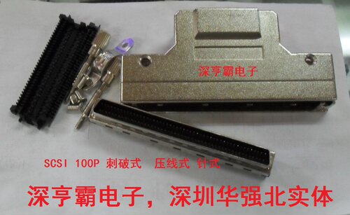 SCSI连接器 100P 铁壳 刺破式 压线式SCSI 100P  针式 公头实体店