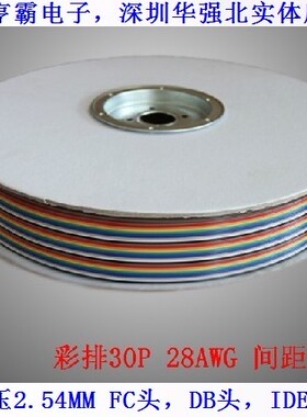彩排线30P 可以压2.54MM FC头,7*0.12MM镀锡铜丝 30芯彩色排线