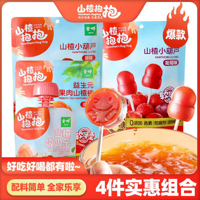 山楂抱抱山楂小葫芦葡萄味果肉软棒水蜜桃果汁果冻零食组合322g