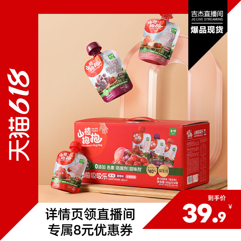 山楂抱抱吸吸乐果汁型果冻草莓健康零食山楂吸吸果冻礼盒60g